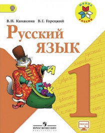 Русский язык.